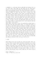 방송중간 공통교양 동서양고전의이해 맹자 동양의 고전을 다룬 장 하나를 골라서 지은이 소개부터 본문 및 원문-4