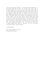 방송중간 공통교양 동서양고전의이해 맹자 동양의 고전을 다룬 장 하나를 골라서 지은이 소개부터 본문 및 원문-5