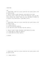 방송중간 공통교양 사회복지개론 사회복지학개론 1강에서 6강 중 본인이 생각하기에 가장 인상적인 장면이나 주제를 선정-2