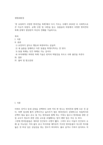 방송중간 공통교양 생명과환경 동물윤리 차원에서 사망한 반려견의 복제 문제가 합당한지 자신의 견해-2
