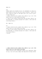방송중간 공통교양 생활과건강 고혈압은 원인에 따라 일차성 고혈압과 이차성 고혈압으로 나눌 수 있다 각각에 작용하는 위험 요인 및 특성-2