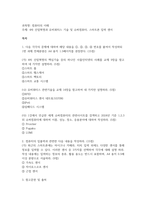 방송중간 공통교양 컴퓨터의이해 4차 산업혁명의 핵심기술 중의 하나인 사물인터넷의 사례-2