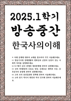 방송중간 공통교양 한국사의이해 고려 초의 중앙집권화 정책에 관하여 서술 청동기시대 경제생활-1