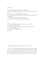 방송중간 공통교양 한국사의이해 고려 초의 중앙집권화 정책에 관하여 서술 청동기시대 경제생활-2
