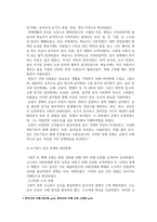 방송중간 공통교양 한국사의이해 고려 초의 중앙집권화 정책에 관하여 서술 청동기시대 경제생활-3