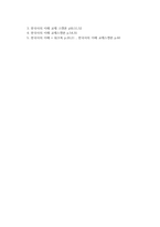 방송중간 공통교양 한국사의이해 고려 초의 중앙집권화 정책에 관하여 서술 청동기시대 경제생활-6