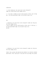 방송중간 교육2 다문화교육론 다문화교육은 기존 교육과 무엇이 다르며, 왜 필요한가-2