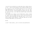 방송중간 교육2 다문화교육론 다문화교육은 기존 교육과 무엇이 다르며, 왜 필요한가-5