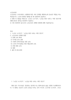 방송중간 교육3 노인교육론 영화 속 내용을 바탕으로 노인은 누구인가 `노인을 위한 나라`는 어떤 것인가에 대해 본인의 생각-2