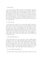 방송중간 교육3 노인교육론 영화 속 내용을 바탕으로 노인은 누구인가 `노인을 위한 나라`는 어떤 것인가에 대해 본인의 생각-4