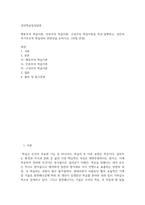 방송중간 교육3 성인학습및상담론 행동주의 학습이론 인본주의 학습이론 구성주의 학습이론을 비교 설명-2