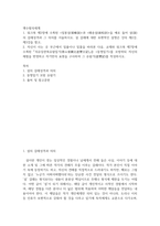 방송중간 국문3 옛수필의세계 밀봉설과 왜송설을 예로 들어 설의 갈래성격-2