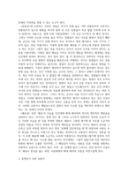 방송중간 국문3 옛수필의세계 밀봉설과 왜송설을 예로 들어 설의 갈래성격-3