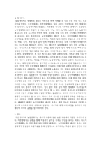 방송중간 농학3 농축산환경학 자연생태계와 농업생태계의 차이점에 대하여 비교 설명-4