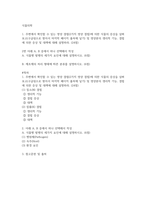 방송중간 농학3 식물의학 제초제의 처리 형태에 따른 분류를 설명-2
