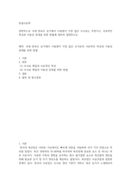 방송중간 농학4 동물사료학 일반적으로 국내 한육우 농가에서 이용량이 가장 많은 조사료는 무엇이고 사료적인 특성과 이용성 증대-2