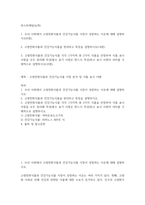 방송중간 농학4 푸드마케팅 우리 사회에서 고령친화식품과 건강기능식품 시장이 성장하는 이유에 대해 설명-2