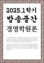 방송중간 무역1 경영학원론 자신이 속하거나 관련 있는 기업의 경영자 또는 관심이 있는 기업의 경영자를 간략히 언급-1