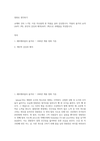 방송중간 문화교양1 영화로생각하기 교재와 강의 1장에서 7장 중 자유롭게 한 작품을 골라 감상 본인의 감상과 해석-2
