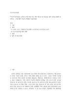 방송중간 문화교양2 서구지성사입문 교재 중 한 묶음을 골라 요점을 짧게 요약-2