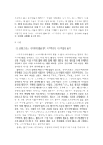 방송중간 문화교양2 서구지성사입문 교재 중 한 묶음을 골라 요점을 짧게 요약-3