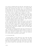 방송중간 문화교양2 서구지성사입문 교재 중 한 묶음을 골라 요점을 짧게 요약-4