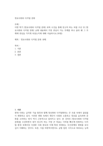 방송중간 문화교양4 정보사회와디지털문화 과목 수강을 통해 얻고자 하는 바를 쓰신 후 정보사회와 디지털 문화 교재 내용에서 가장 관심이 가는 주제-2