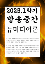 방송중간 미디어3 뉴미디어론 개혁확산이론의 발전 경향과 핵심 사항들을 정리하고 로저스의 채택자 유형을 참조하여 학생의 휴대폰 사용 경향-1