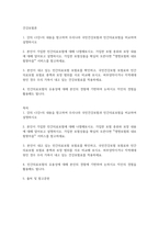 방송중간 보건환경3 건강보험론 우리나라 국민건강보험과 민간의료보험을 비교하여 설명-2