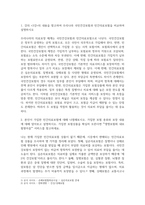 방송중간 보건환경3 건강보험론 우리나라 국민건강보험과 민간의료보험을 비교하여 설명-3