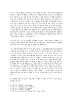 방송중간 보건환경3 건강보험론 우리나라 국민건강보험과 민간의료보험을 비교하여 설명-4