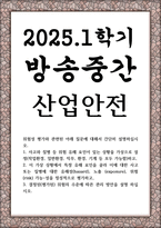 방송중간 보건환경3 산업안전 사고와 질병 등 위험 유해 요인이 있는 상황을 가상으로 설정-1