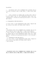 방송중간 사회복지2 학교사회복지론 학교사회복지의 이론적 근거인 생태체계적 관점 임파워먼트 관점 강 점 관점 프레이리의 교육론-2