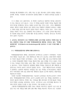 방송중간 사회복지2 학교사회복지론 학교사회복지의 이론적 근거인 생태체계적 관점 임파워먼트 관점 강 점 관점 프레이리의 교육론-4