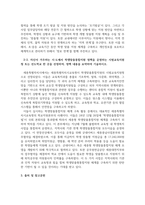 방송중간 사회복지2 학교사회복지론 학교사회복지의 이론적 근거인 생태체계적 관점 임파워먼트 관점 강 점 관점 프레이리의 교육론-5
