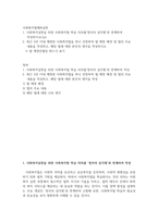 방송중간 사회복지3 사회복지법제와실천 사회복지실천을 위한 사회복지법 학습 의의를 정치의 삼각형과 연계-2