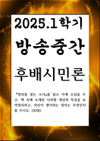 방송중간 사회복지3 후배시민론 정의를 찾는 소녀를 읽고 이에 소감을 쓰고 책 속에 소개된 나라별 개념과 특성-1