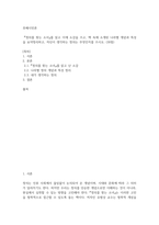 방송중간 사회복지3 후배시민론 정의를 찾는 소녀를 읽고 이에 소감을 쓰고 책 속에 소개된 나라별 개념과 특성-2