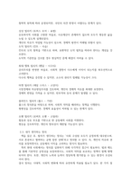 방송중간 사회복지3 후배시민론 정의를 찾는 소녀를 읽고 이에 소감을 쓰고 책 속에 소개된 나라별 개념과 특성-4