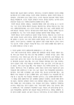 방송중간 사회복지4 분배와평등 자연적 권위와 자연적 평등의 내용과 사례를 설명-4