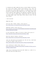 방송중간 사회복지4 분배와평등 자연적 권위와 자연적 평등의 내용과 사례를 설명-5