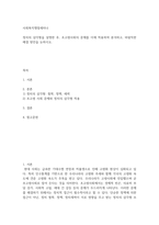 방송중간 사회복지4 사회복지쟁점세미나 정치의 삼각형을 설명한 후 초고령사회의 문제를 이에 적용하여 분석-2