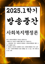 방송중간 사회복지4 사회복지행정론 1990년대 이후 사회복지기관에서 사회복지행정에 대한 수요가 촉발된 요인-1