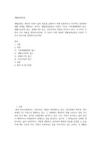 방송중간 생활과학1 생활설계상담 생활설계상담의 이론적 기초로 가족생태체계적 접근 생활구조론적 접근 생애주기적 접근 건강가족적 관점의 4가지-2