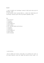 방송중간 생활체육1 체육철학 프랑스의 사회학자 로저 카유아가 주장한 놀이의 4대 요소-2