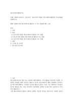 방송중간 생활체육2 레크리에이션활동지도 생애주기 유아기 청소년기 성인기에 적합한 레크리에이션활동과 지도방법-2