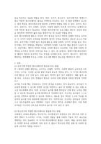 방송중간 생활체육2 레크리에이션활동지도 생애주기 유아기 청소년기 성인기에 적합한 레크리에이션활동과 지도방법-3