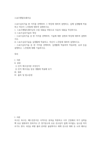 방송중간 생활체육2 스포츠멘탈트레이닝 스포츠심리기술 한 가지를 선택하여 그 특징에 대하여 설명하고 실제 실생활에 적용하고 자신이 느낀점-2