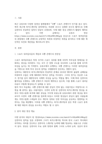 방송중간 생활체육4 스포츠미디어커뮤니케이션 최근 유튜브나 동영상을 제공하는 플랫폼에서 소위 국뽕 스포츠 컨텐츠가 유행-2