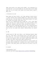 방송중간 생활체육4 스포츠미디어커뮤니케이션 최근 유튜브나 동영상을 제공하는 플랫폼에서 소위 국뽕 스포츠 컨텐츠가 유행-4